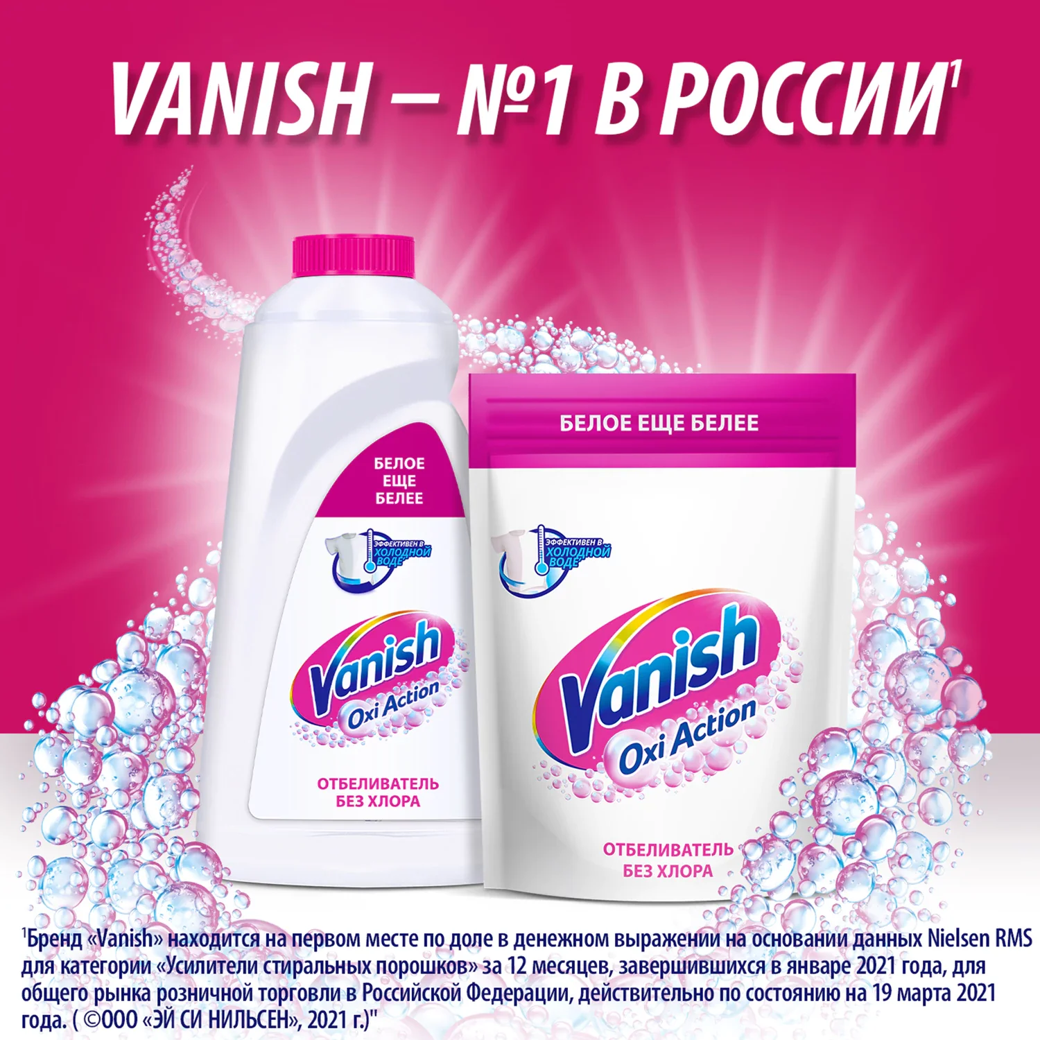 Пятновыводитель для тканей Vanish OXI Action Кристальная белизна 1 л